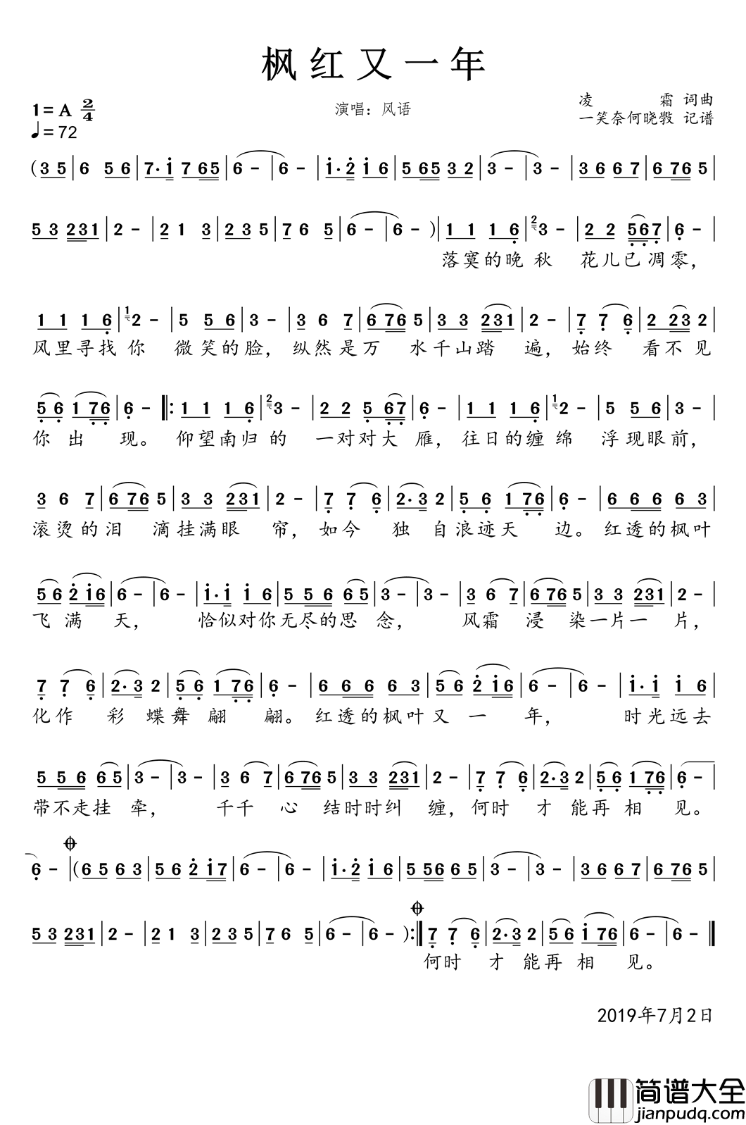 枫红又一年简谱_风语演唱_一笑奈何晓斅制谱
