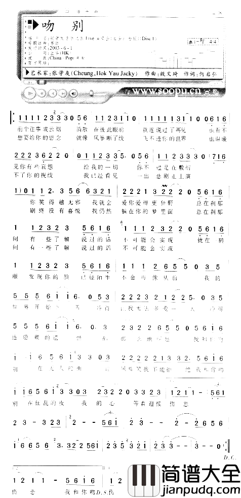吻别简谱_情歌王子演唱