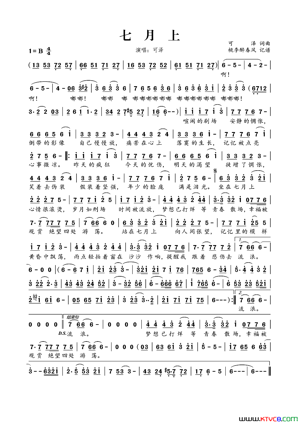 七月上可泽词可泽曲七月上可泽词_可泽曲简谱_可泽演唱_可泽/可泽词曲