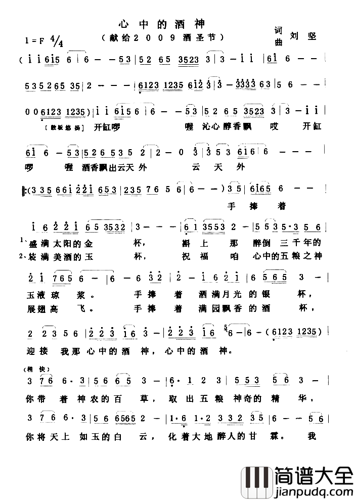 心中的酒神简谱_刘坚演唱
