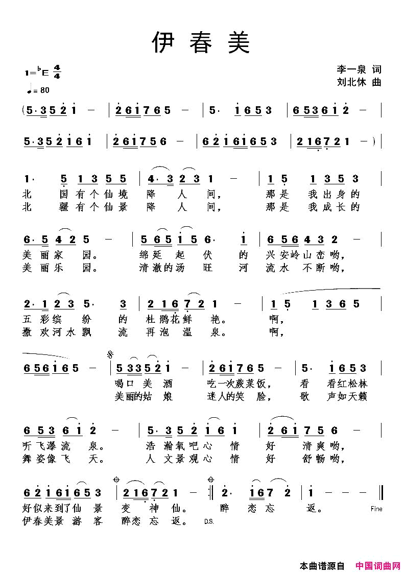 伊春美简谱