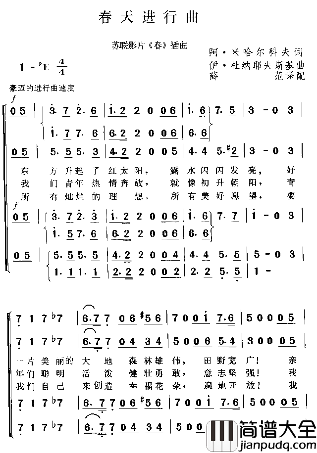 春天进行曲简谱
