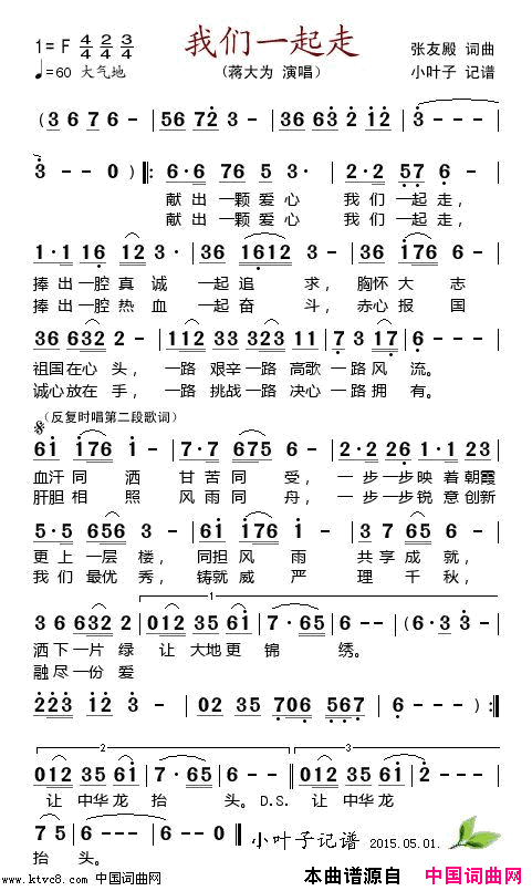 我们一起走简谱_蒋大为演唱_张友殿/张友殿词曲
