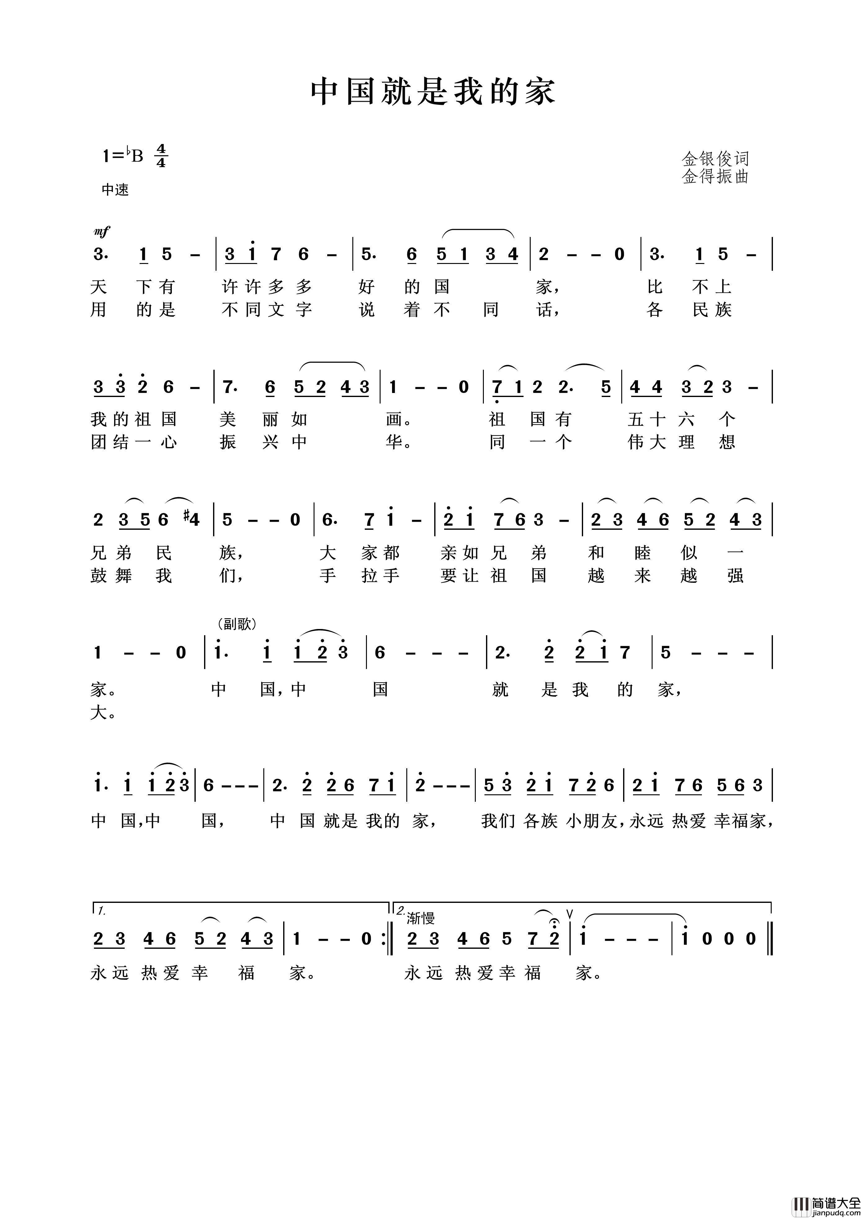 中国就是我的家简谱_王wzh制作曲谱