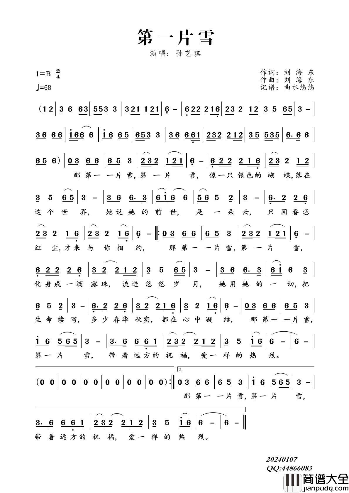 第一片雪简谱_孙艺琪演唱_曲水悠悠制作曲谱