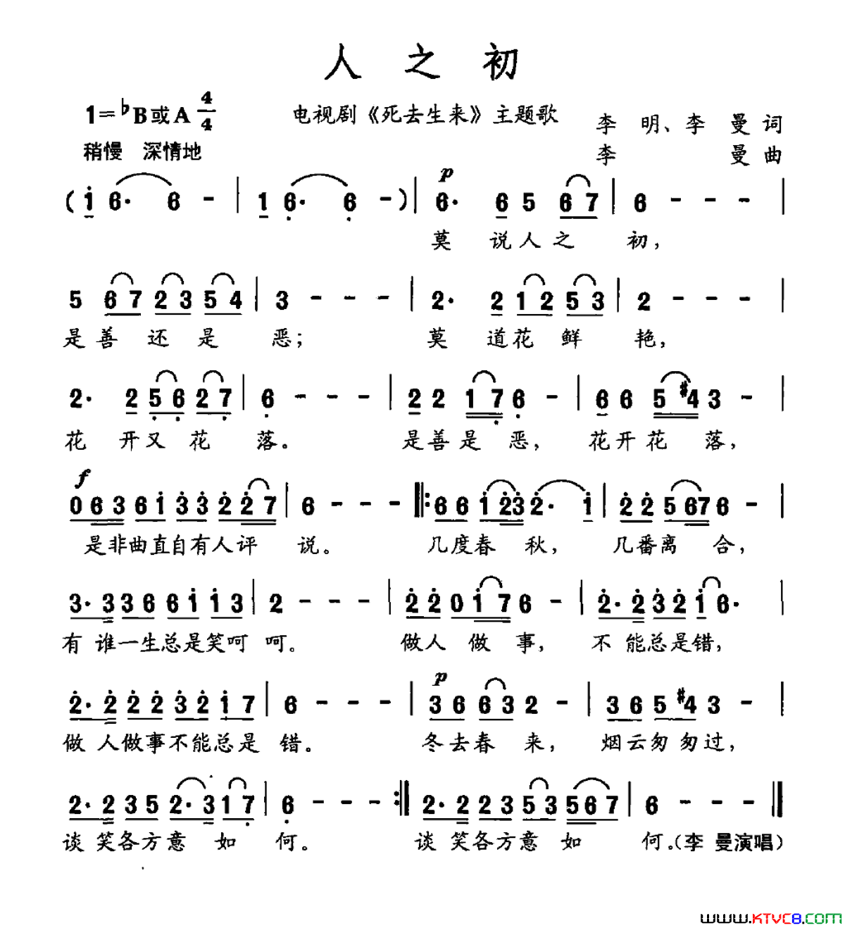 人之初电视剧_死去生来_主题曲简谱