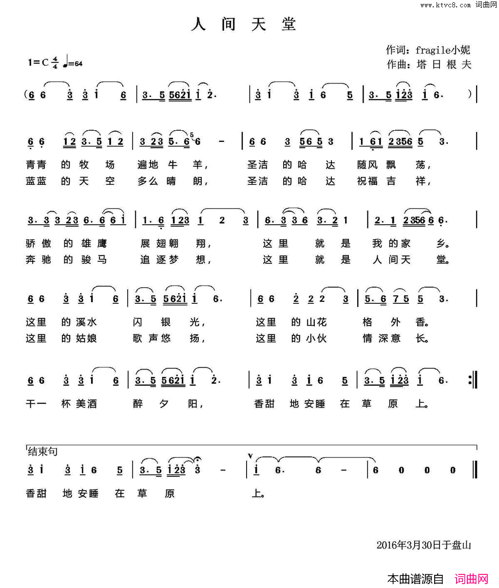 人间天堂人间天堂fragile小妮词_塔日根夫曲简谱