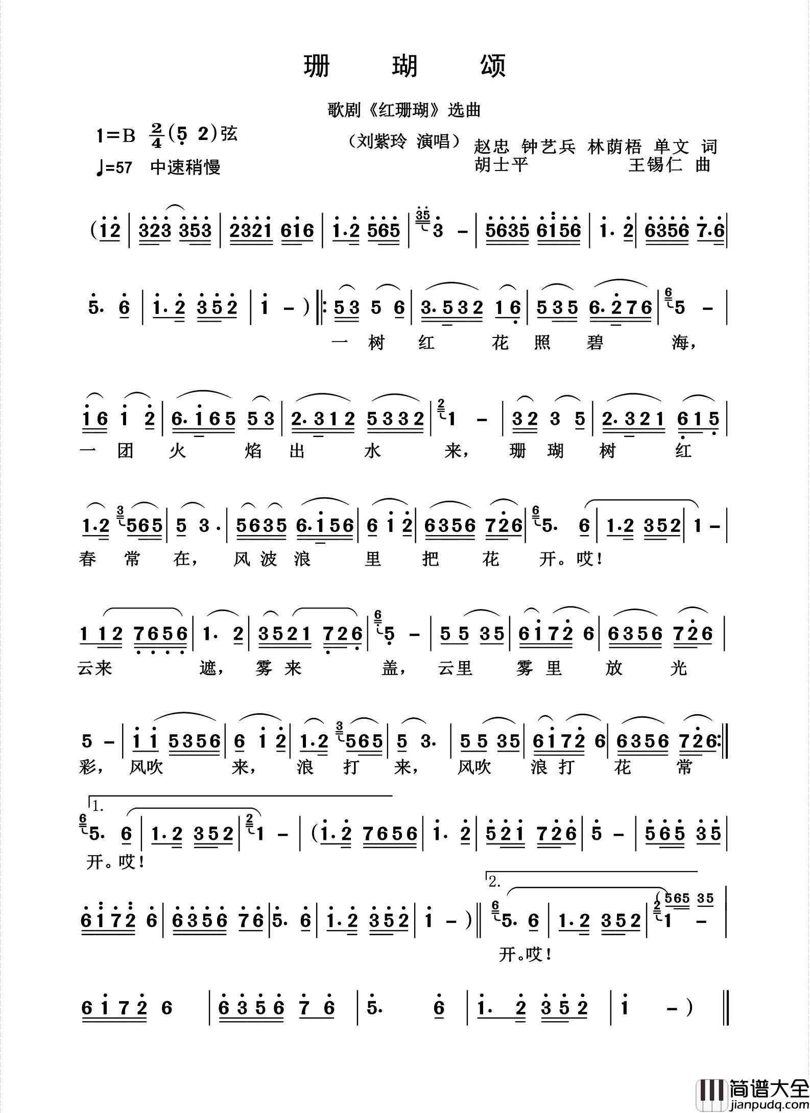 珊瑚颂简谱_刘紫玲演唱_杨诗丽制作曲谱