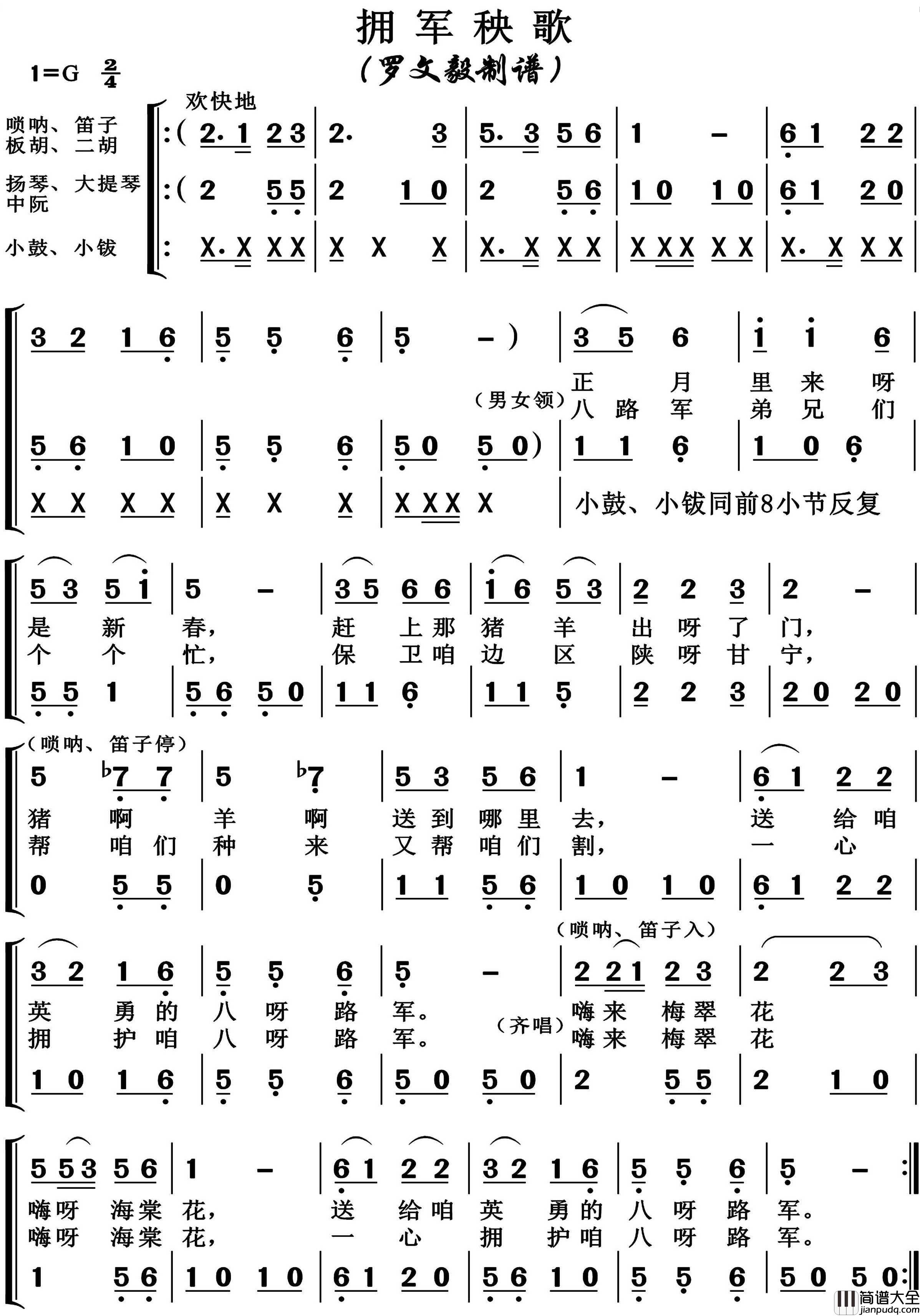 拥军秧歌简谱_博夫曲谱