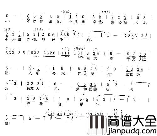 四大纪律八项要求熊尔康曲简谱
