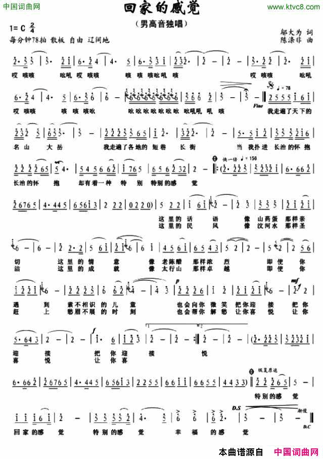 回家的感觉邬大为词陈涤非曲回家的感觉邬大为词_陈涤非曲简谱