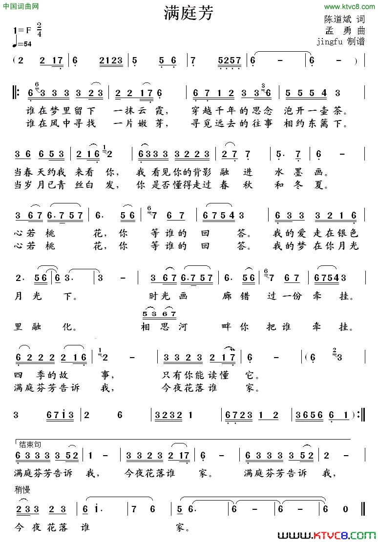 满庭芳陈道斌词孟勇曲满庭芳陈道斌词_孟勇曲简谱