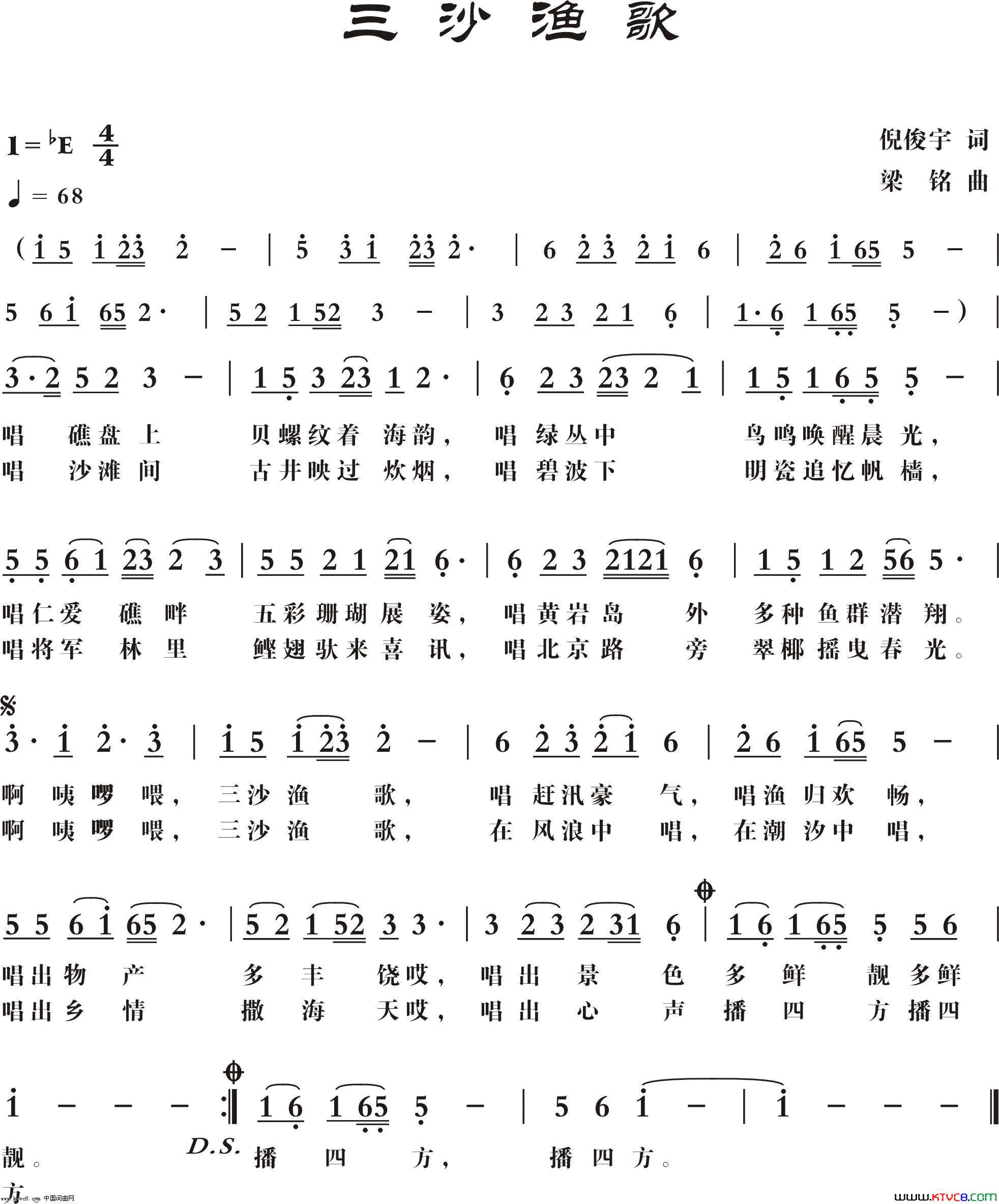 三沙渔歌修改简谱_华永芳演唱_倪俊宇/梁铭词曲