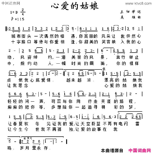 心爱的姑娘王佃学词吴雄曲心爱的姑娘王佃学词_吴雄曲简谱