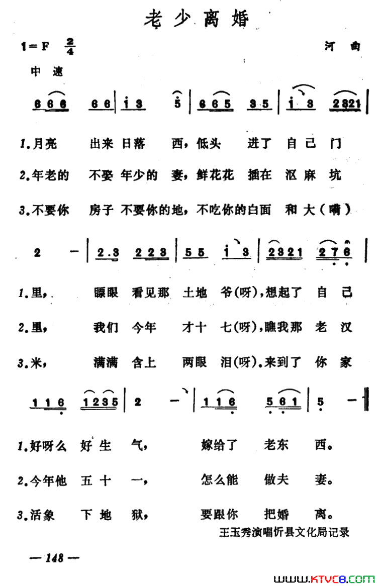 老少离婚简谱_王玉秀演唱_作曲：山西河曲山歌词曲
