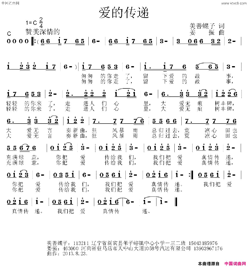 爱的传递美善蝶子词姜振曲爱的传递美善蝶子词_姜振曲简谱