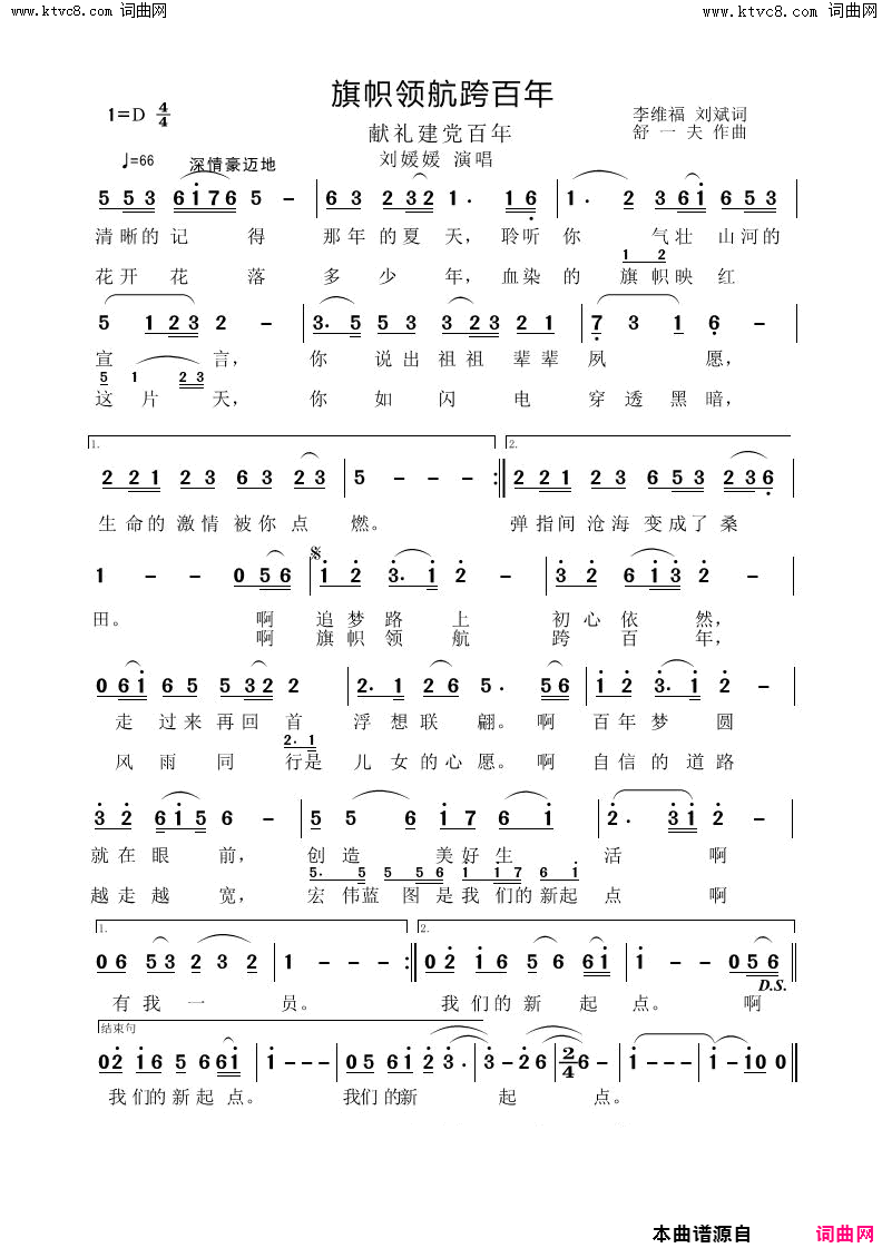 旗帜领航百年简谱_刘媛媛演唱_李维福、刘斌/舒一夫词曲