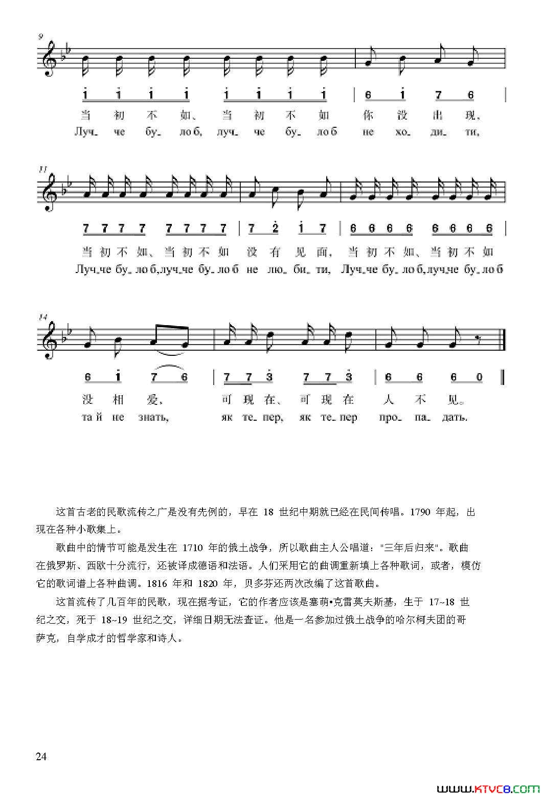 哥萨克驶向多瑙河彼岸简谱