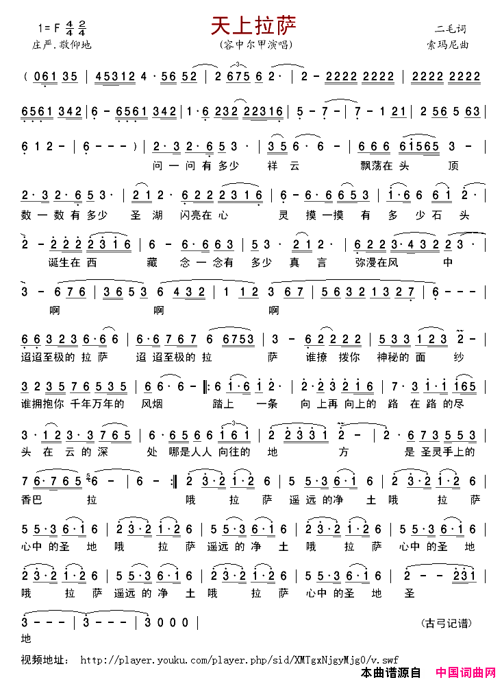 天上拉萨简谱_容中尔甲演唱