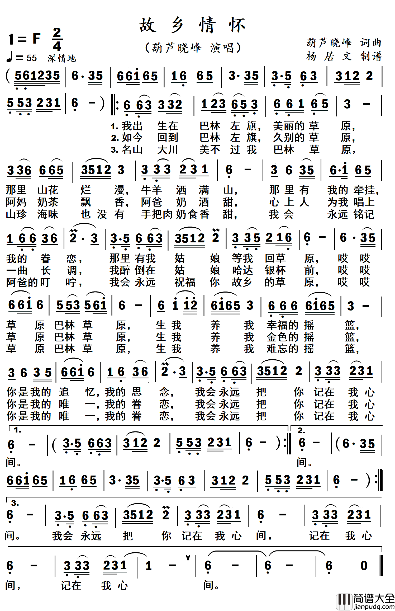 故乡情怀简谱_葫芦晓峰演唱_杨居文制作曲谱