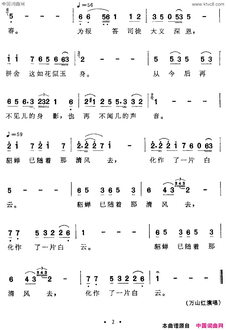 貂蝉已随清风去电视连续剧_三国演义_第七集片尾曲简谱_万山红演唱_王健/谷建芬词曲