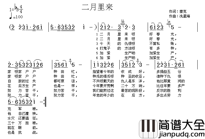二月里来高清晰图简谱