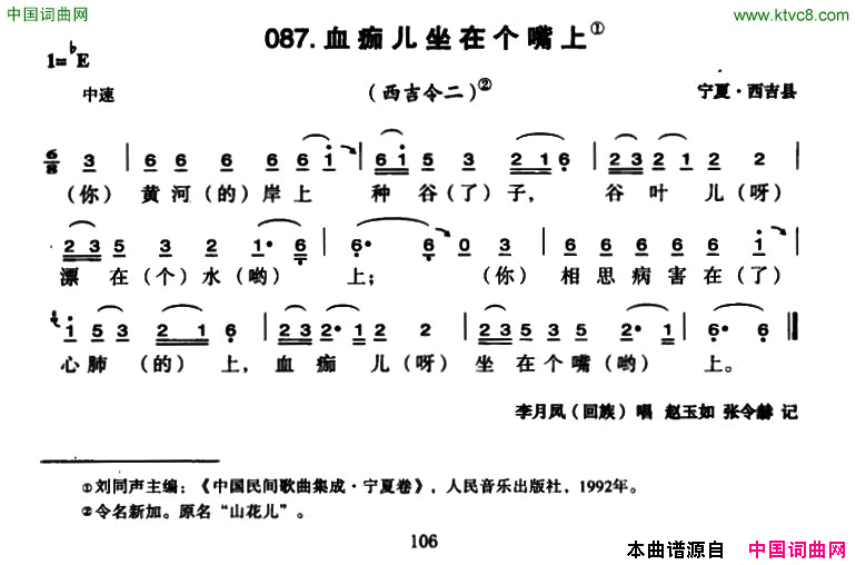 血痂儿坐在个嘴上简谱_李月凤演唱_宁夏民歌词曲