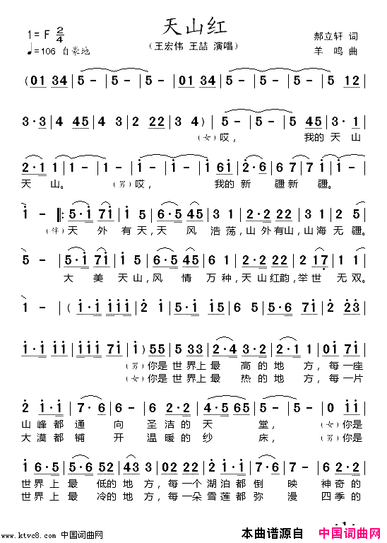 天山红简谱_王宏伟演唱_郝立轩/羊鸣词曲