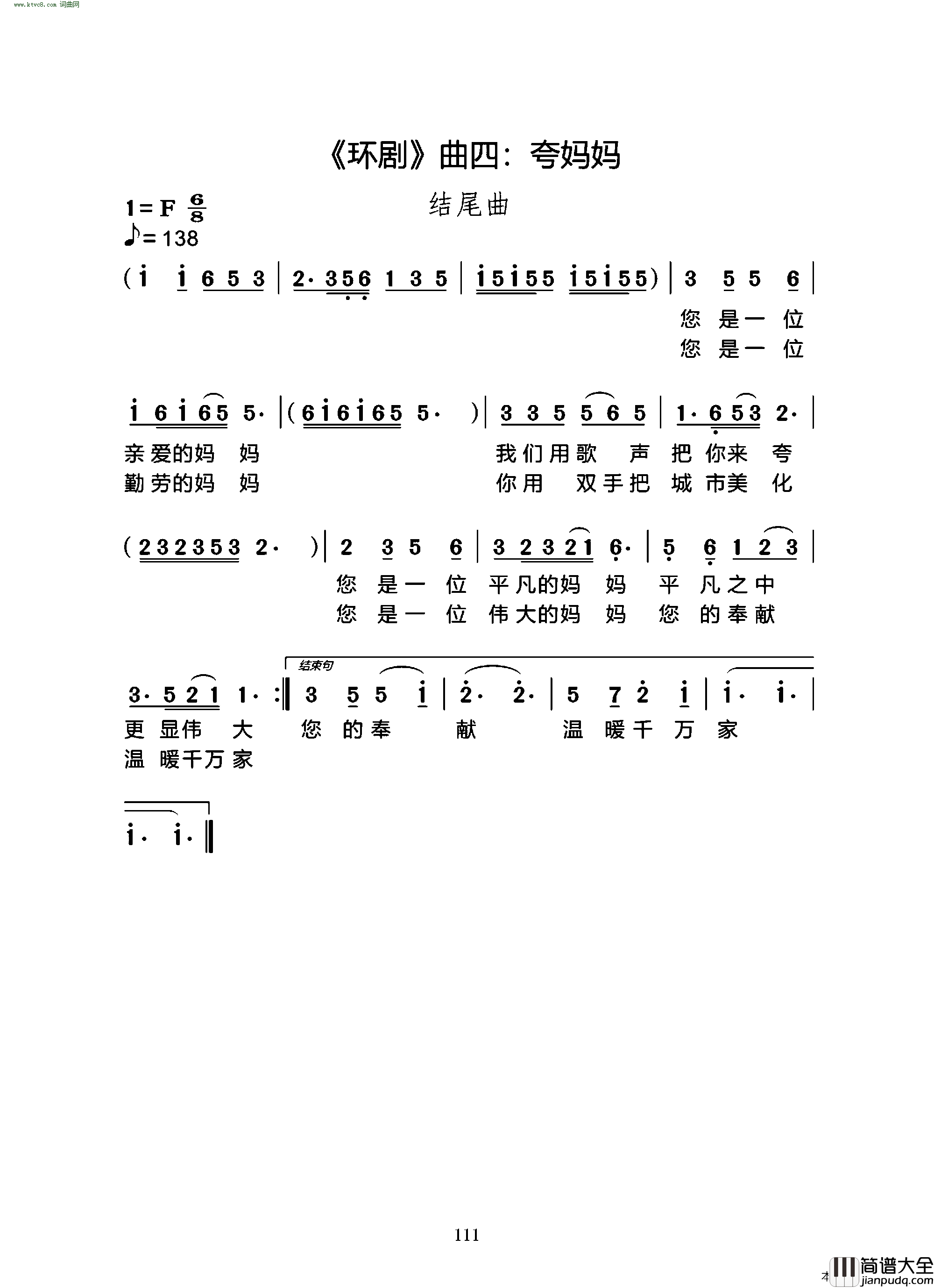 环卫妈妈独幕音乐剧简谱