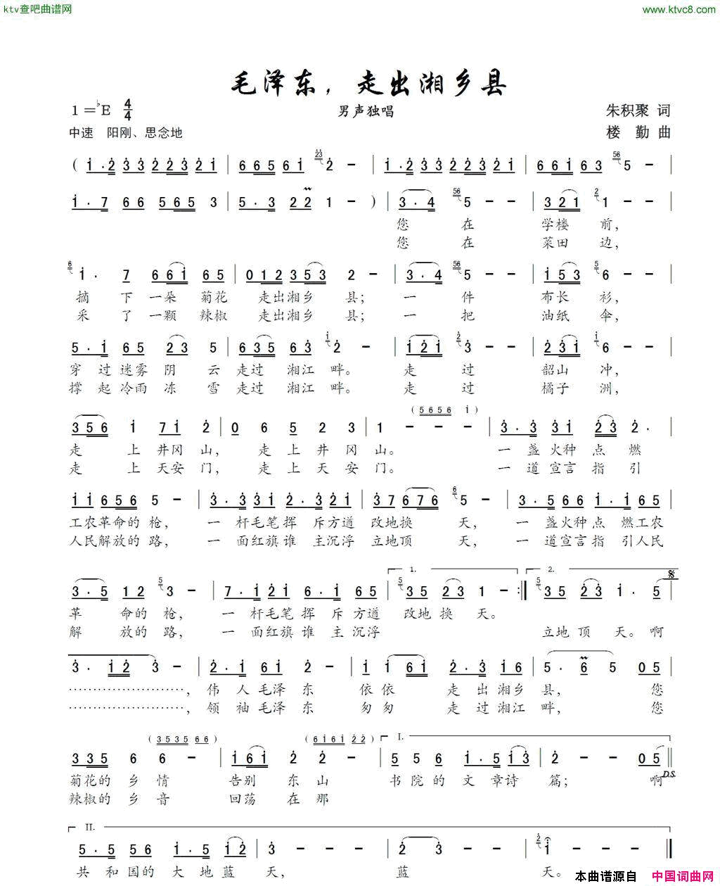 毛泽东，走出湘乡县简谱