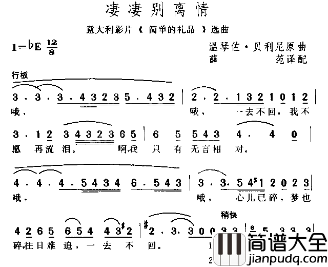 凄凄别离情简谱