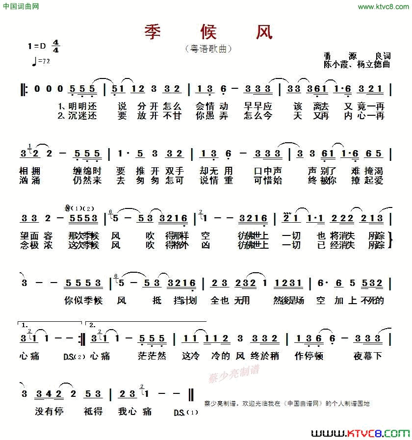 季候风粤语歌曲季候风_粤语歌曲简谱_王菲演唱_潘源良/陈小霞、杨立德词曲