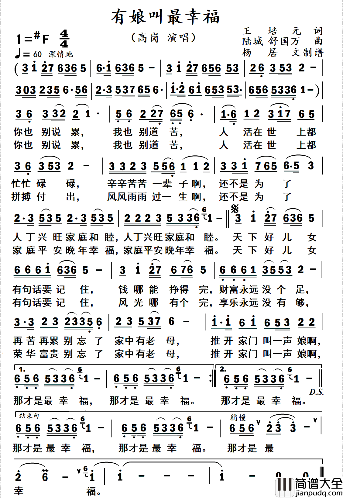 有娘叫最幸福简谱_高岗演唱_杨居文制作曲谱