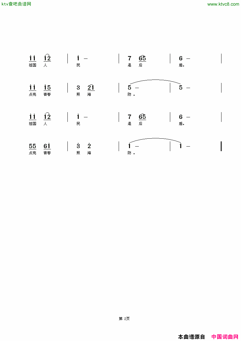 中国航母之歌简谱