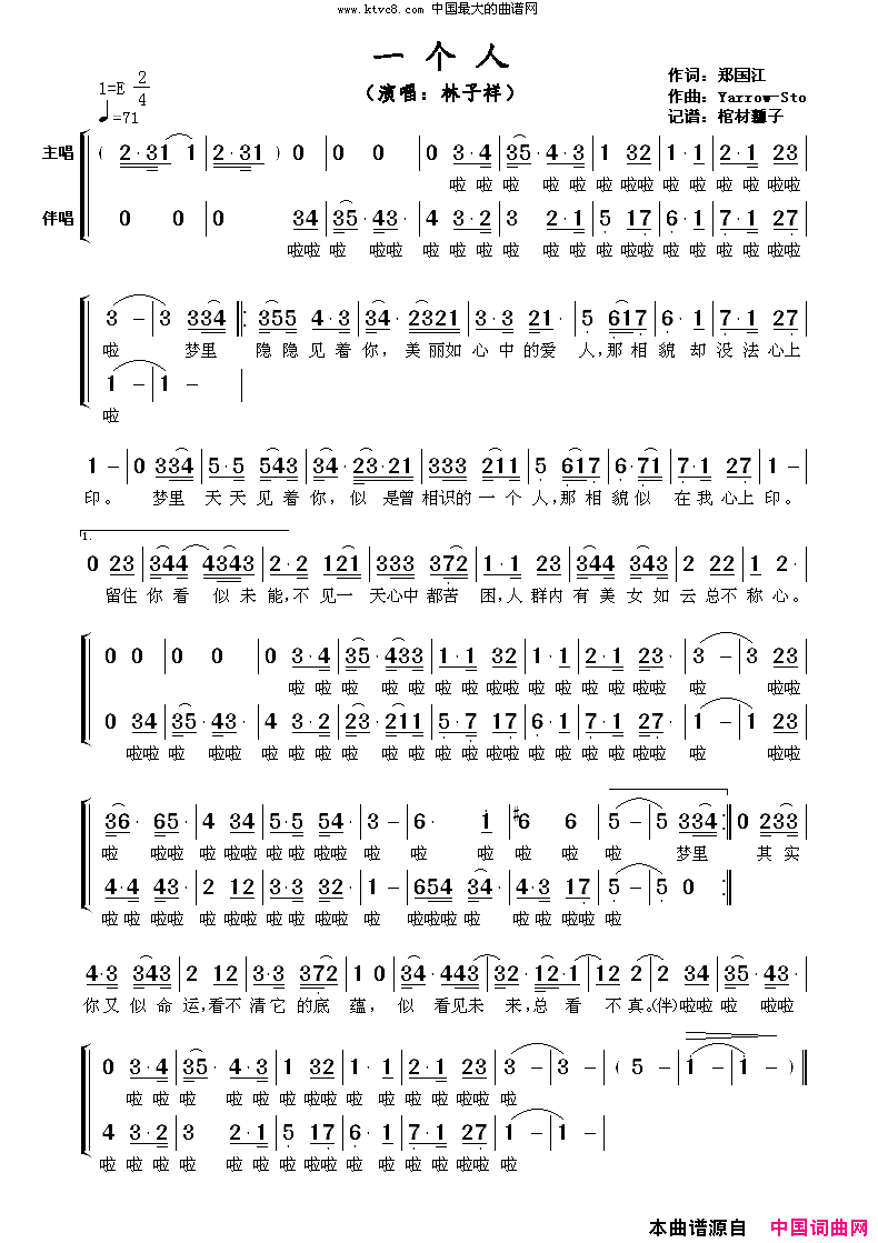 一个人简谱_林子祥演唱_郑国江/Yarrow_Sto词曲
