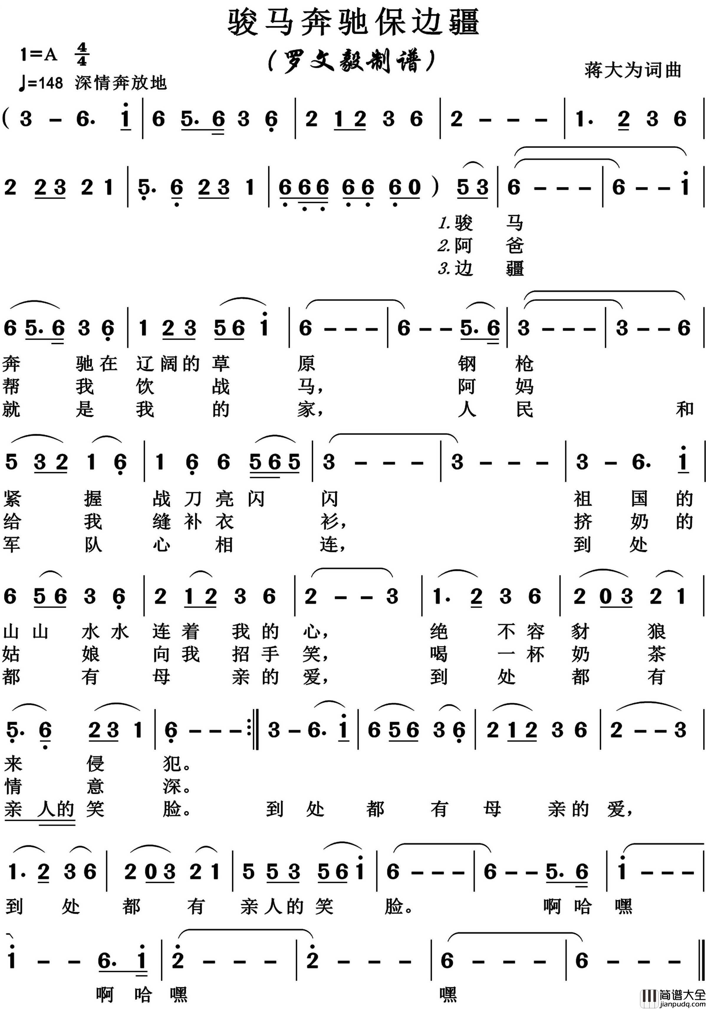 骏马奔驰保边疆简谱_博夫曲谱
