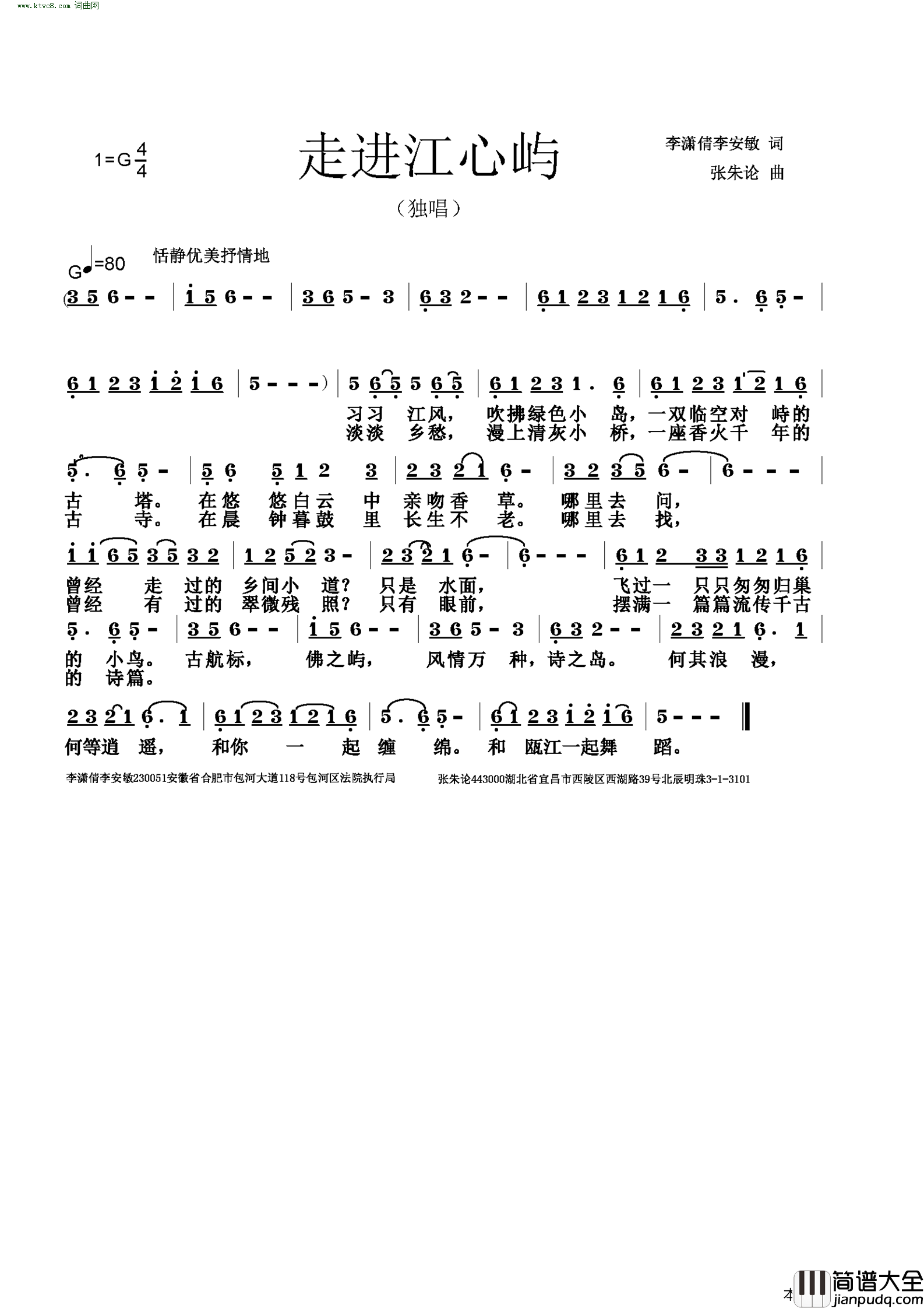 走进江心屿简谱