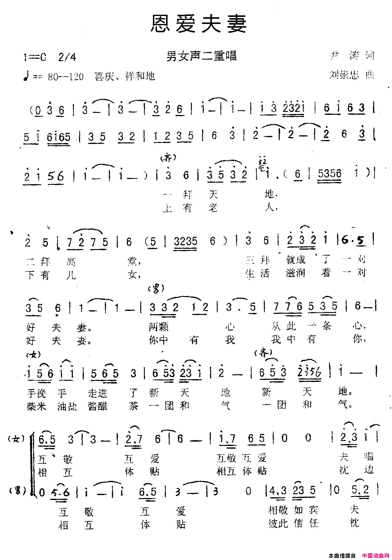 恩爱夫妻二重唱简谱_何松梅演唱_尹涛/刘崇忠词曲