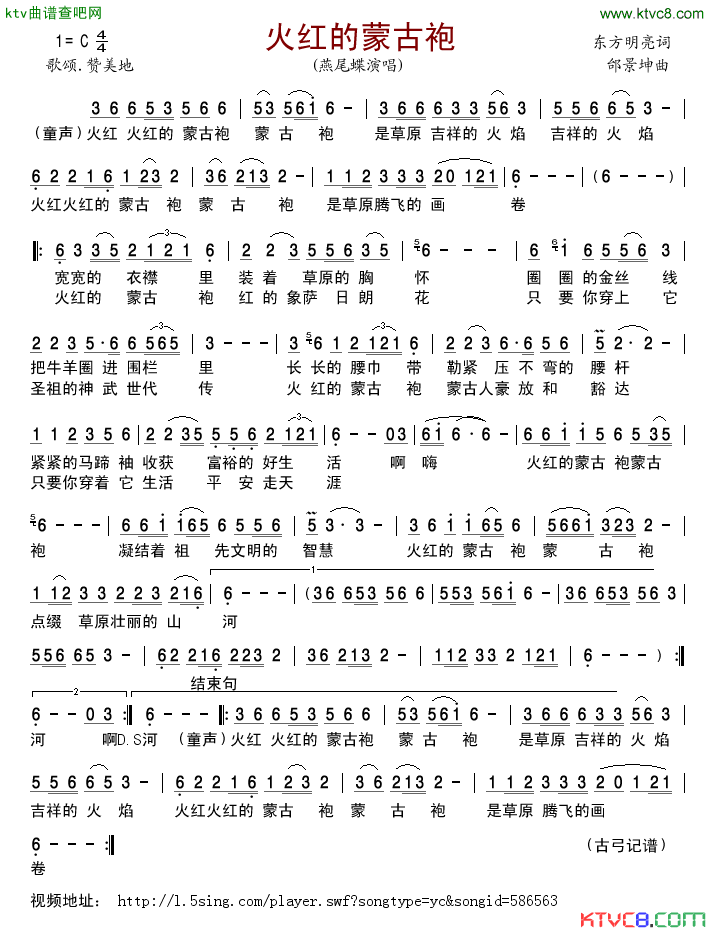 火红的蒙古袍简谱_燕尾蝶演唱_东方明亮/邰景坤词曲
