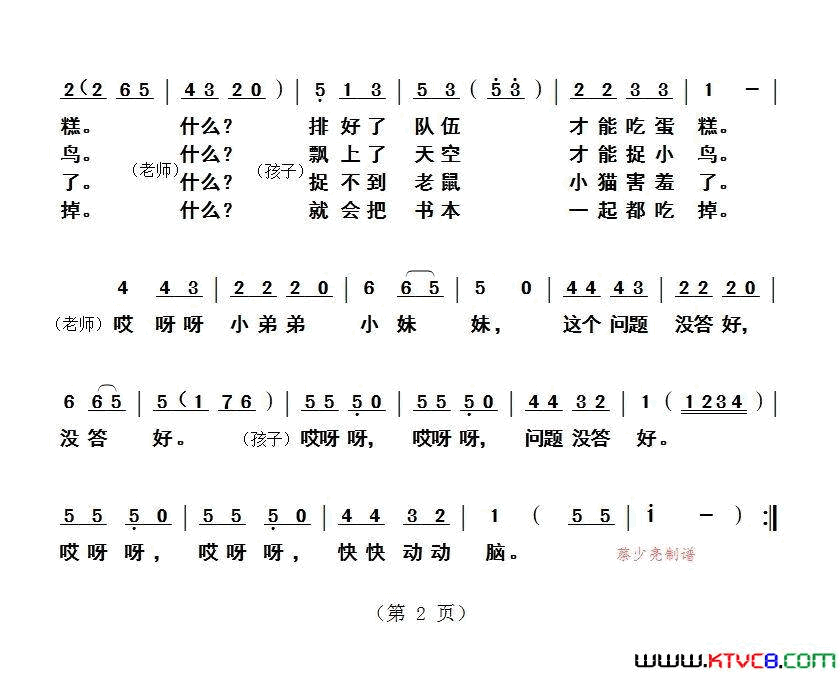 有个问题谁知道少儿歌曲简谱_童星演唱_李众/潘振声词曲