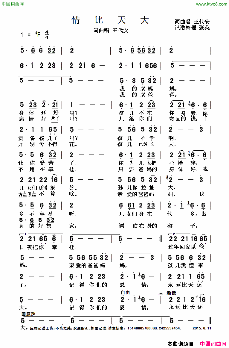 情比天大王代安词曲唱情比天大王代安_词曲唱简谱