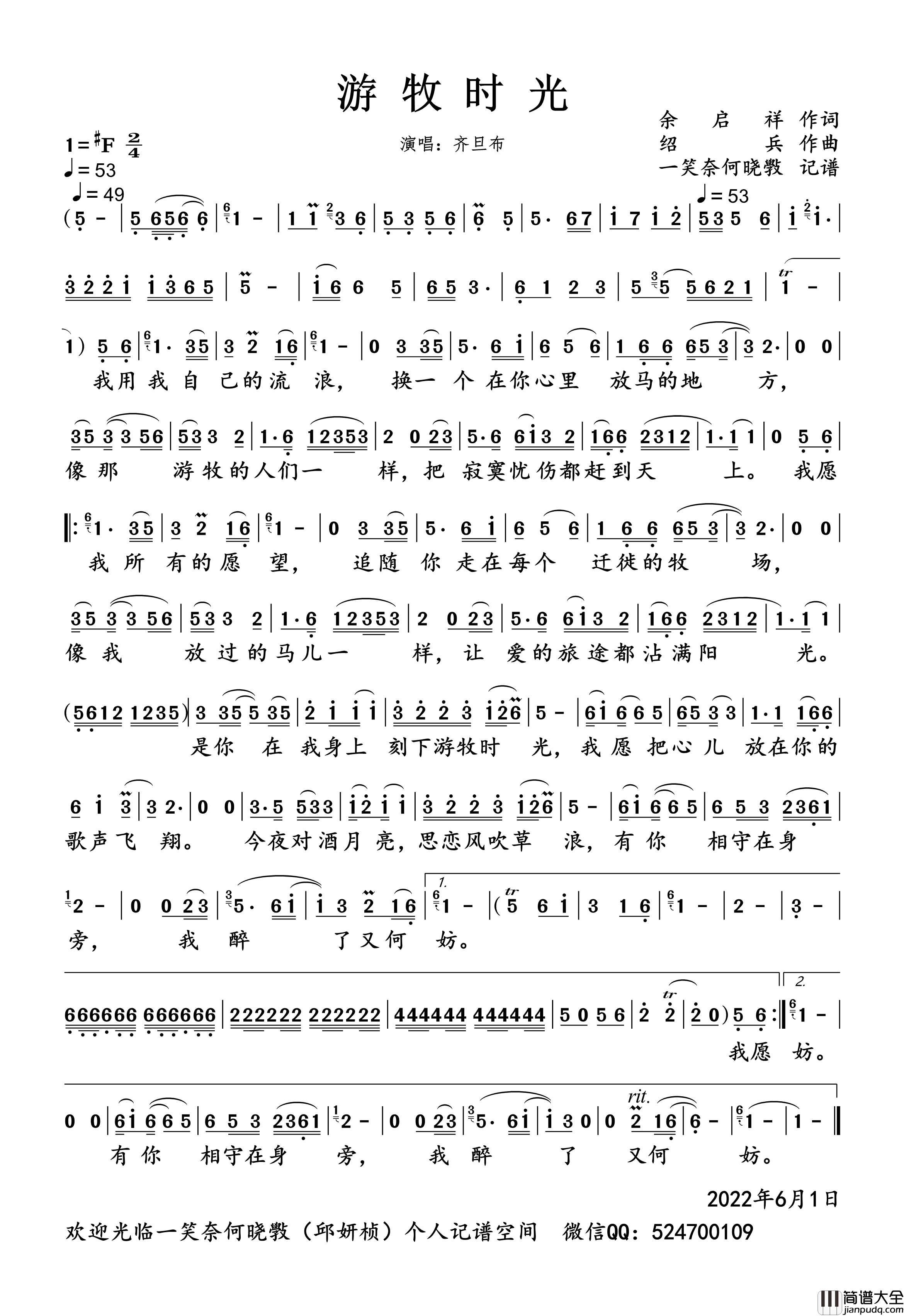 游牧时光简谱_齐旦布演唱_一笑奈何晓斅制谱