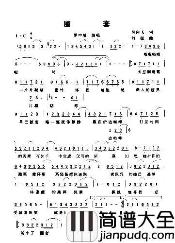 圈套简谱