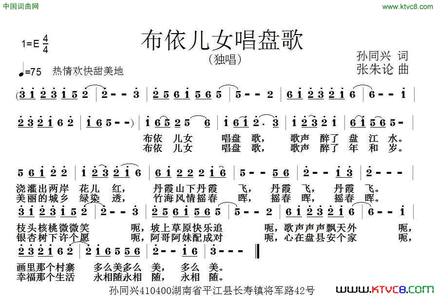 布依儿女唱盘歌简谱