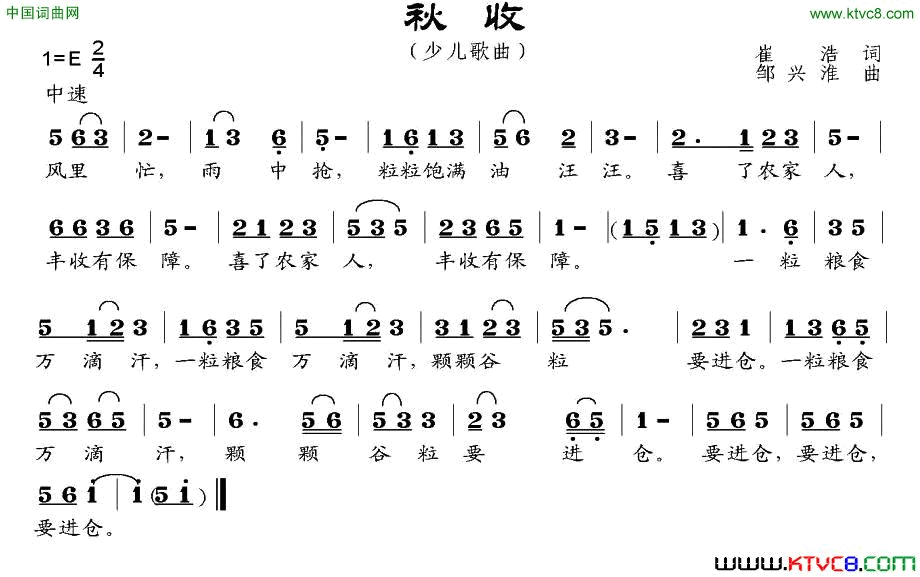 秋收崔浩词邹兴淮曲秋收崔浩词_邹兴淮曲简谱