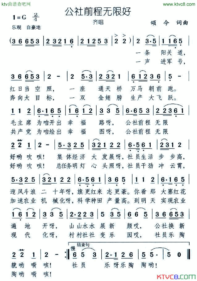 公社前程无限好简谱
