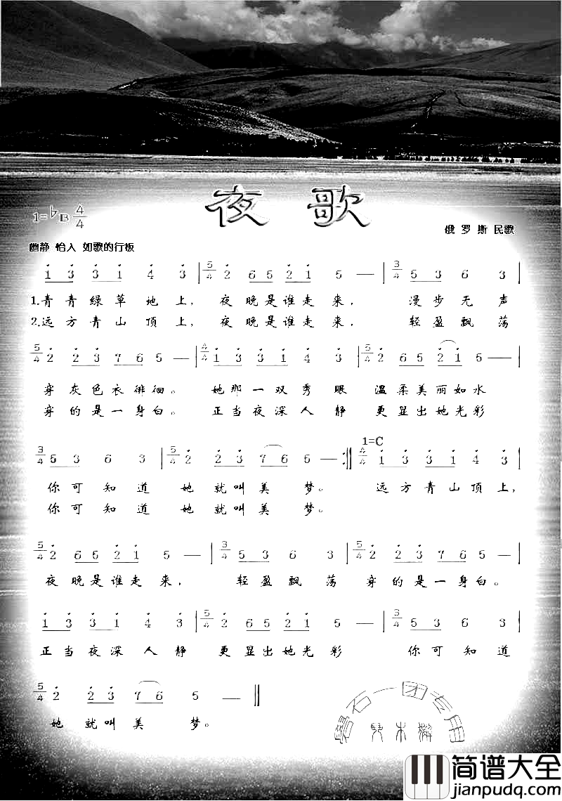 夜歌彩简谱