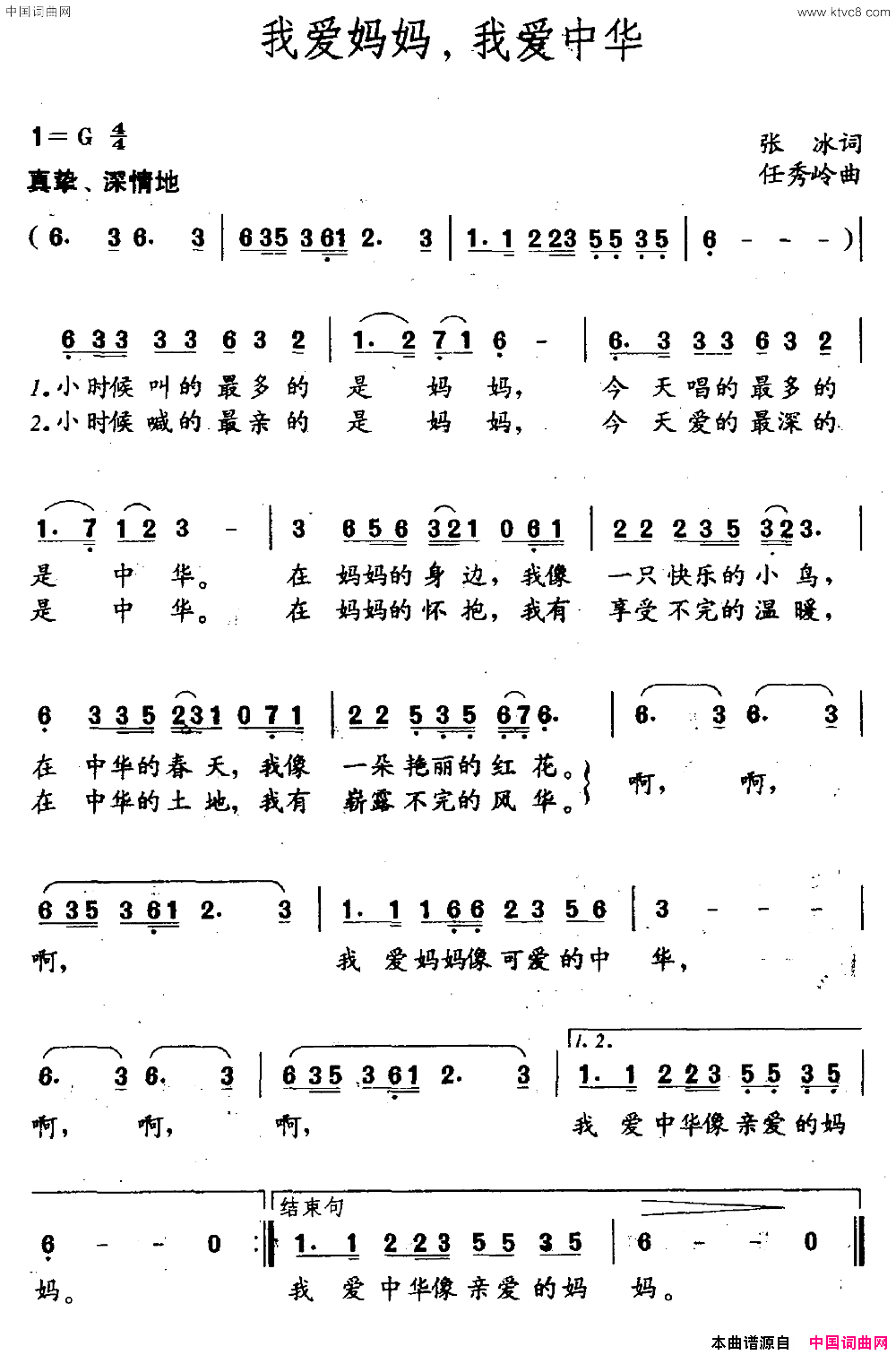 我爱妈妈，我爱中华张冰词任秀岭曲我爱妈妈，我爱中华张冰词_任秀岭曲简谱
