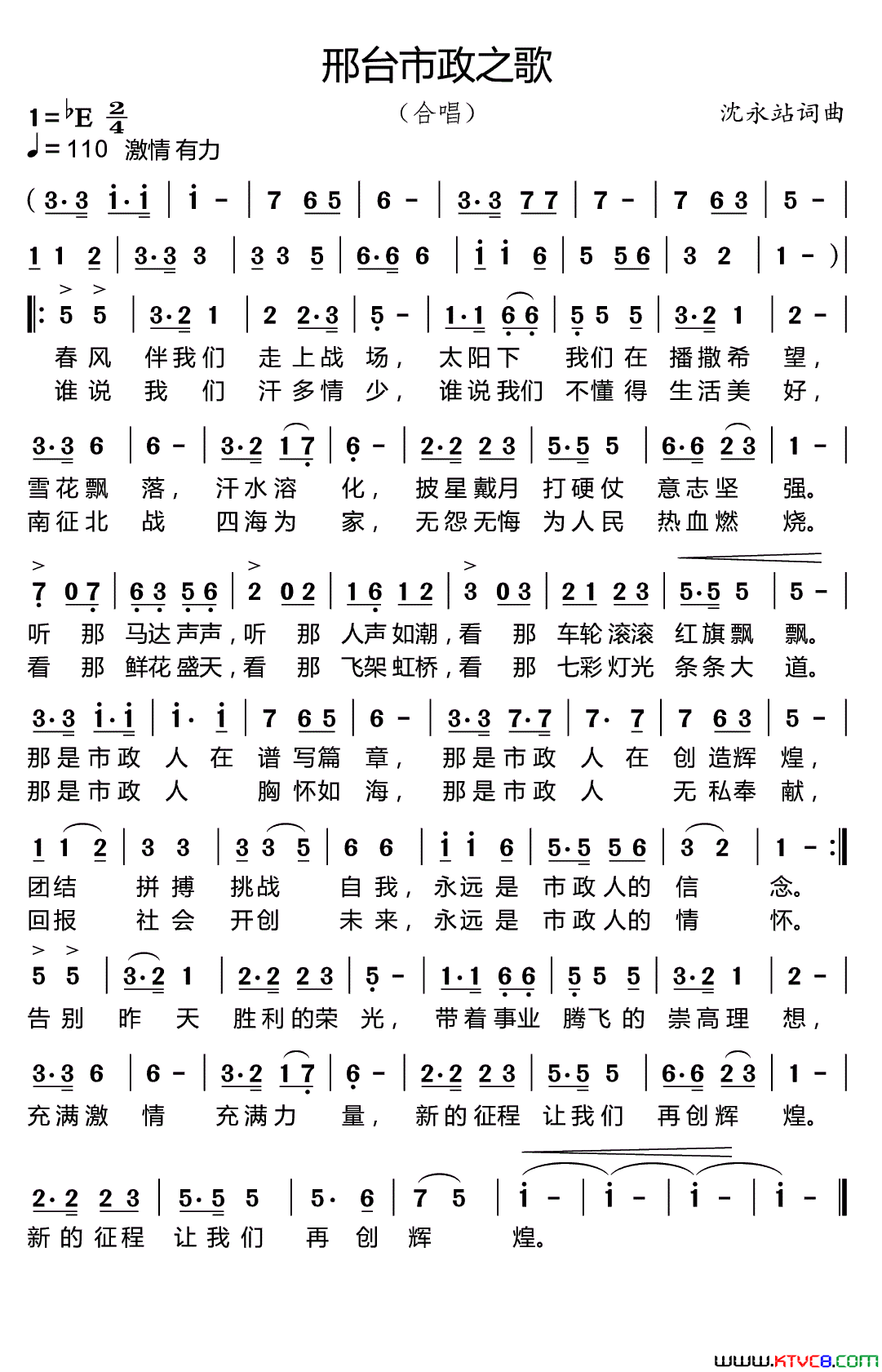 邢台市政之歌简谱