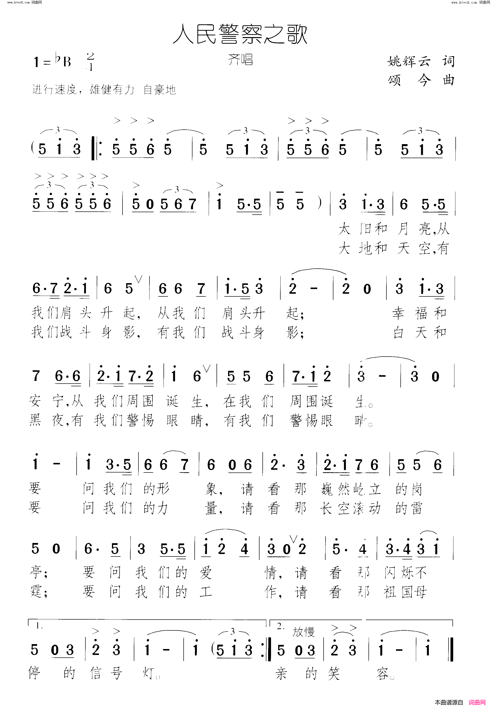 人民警察之歌齐唱简谱